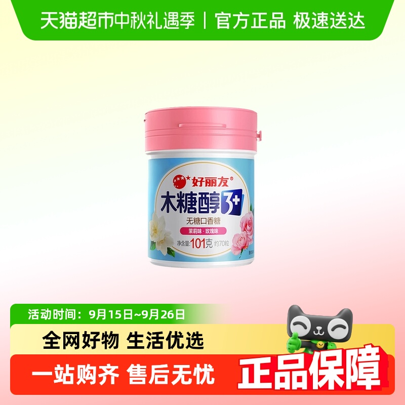 好丽友无糖木糖醇口香糖花香味清新口气苹果味蜜桃味软糖