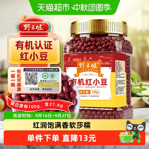 野三坡有机红小豆新货1kg