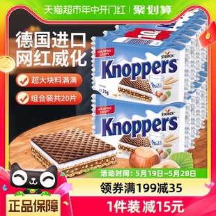 2条办公春游 德国knoppers原装 进口牛奶榛子巧克力威化饼干250g