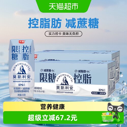 光明莫斯利安低脂酸奶200g×48盒