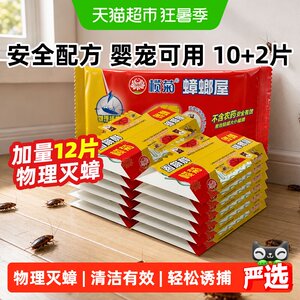 榄菊蟑螂屋安全杀蟑螂家用蟑螂药全窝端蟑螂板强力粘非无毒