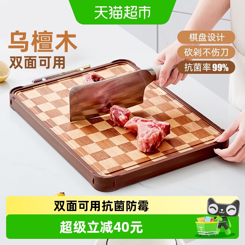 好管家乌檀木抗菌防霉减震切菜板图片