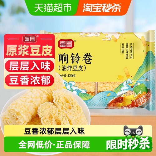 富昌响铃卷酥软吸汁120g