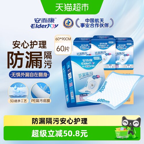 安而康超值装L码护理垫