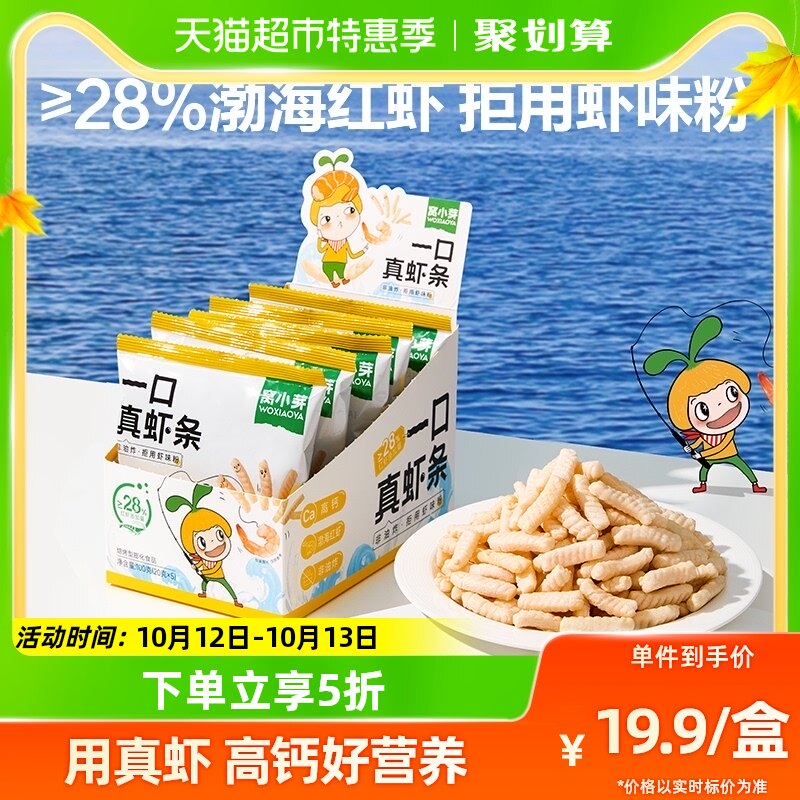 窝小芽一口真虾条非油炸磨牙零食儿童高钙虾片无添加香精100g怎么看?