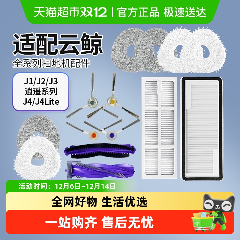 适配云鲸扫地机器人配件