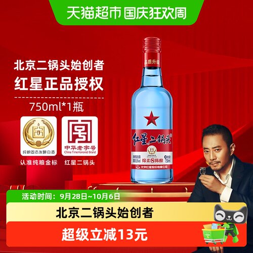 北京红星二锅头蓝八53度750ml