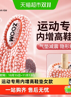 足印部落女款运动增高鞋垫不累脚