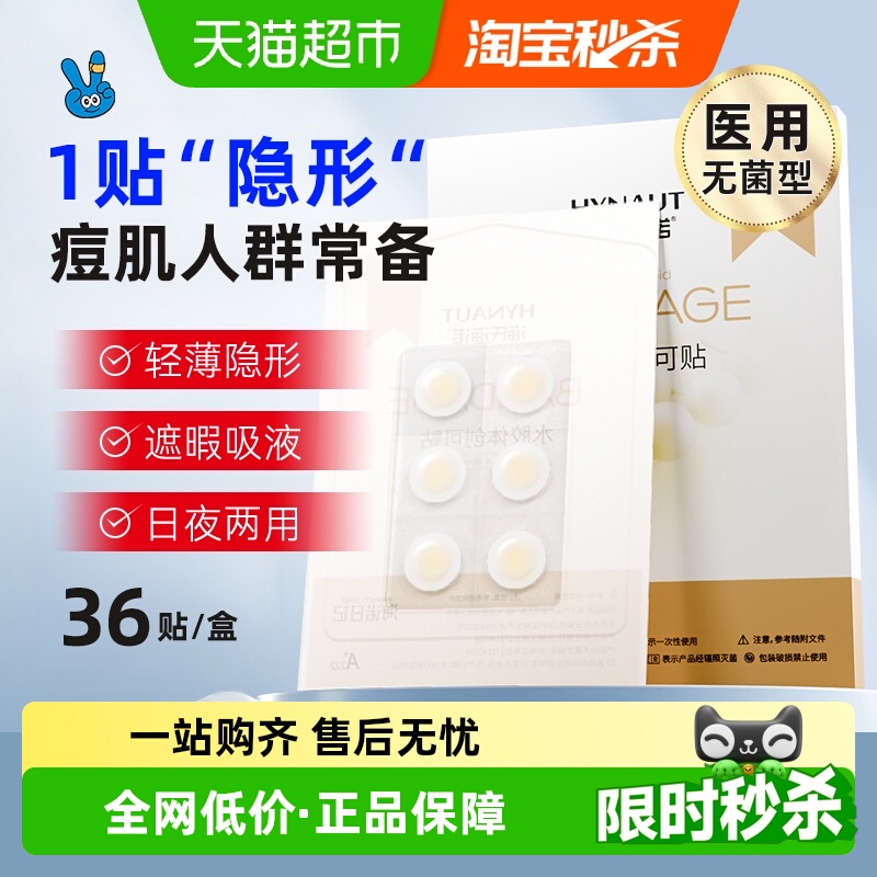 海氏海诺医用水胶体36片创口贴