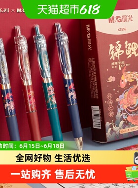 晨光K35锦鲤按动中性笔高颜值学生考试专用笔中国风按动笔黑色笔