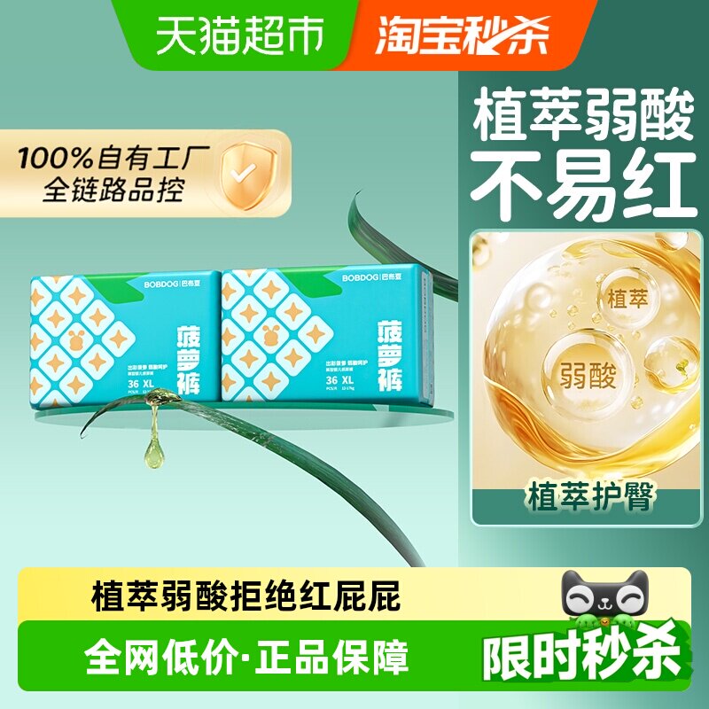 巴布豆植萃弱酸透气拉拉裤图片