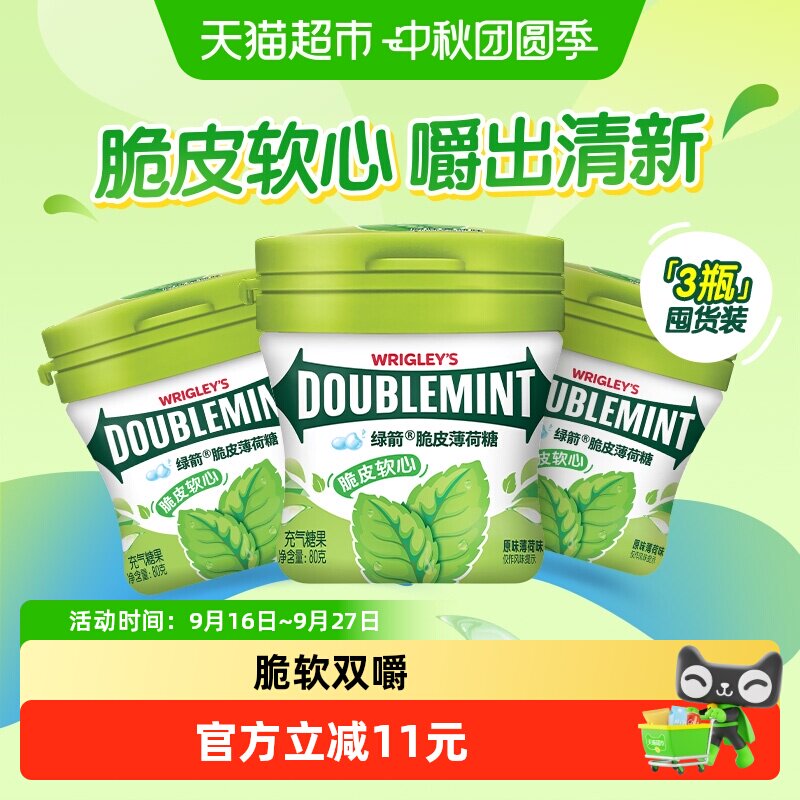 绿箭脆皮软心原味薄荷糖清新零食图片