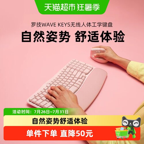 罗技WAVEKEYS人体工学舒适键盘