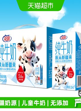 花园新疆3.6蛋白纯牛奶