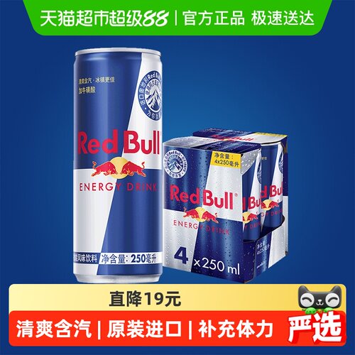 奥地利红牛原装进口运动能量饮料