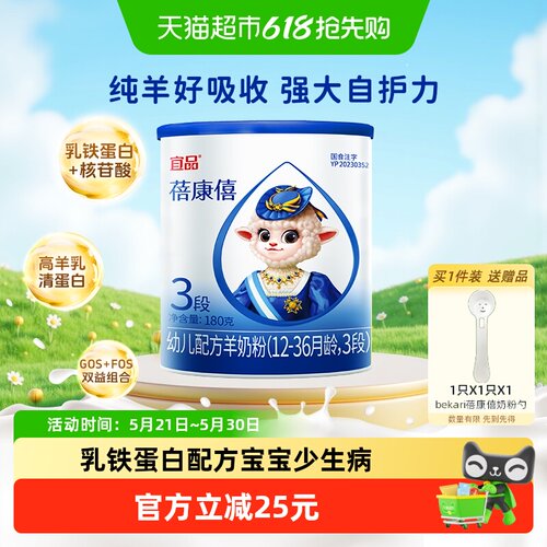 蓓康僖3段婴幼儿羊奶粉180g×1罐