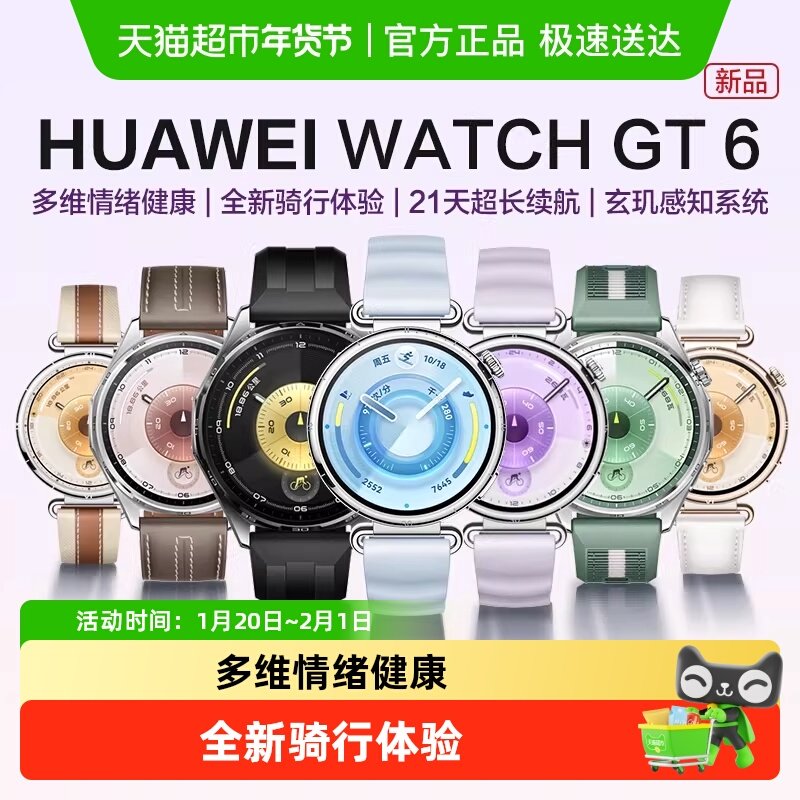 华为手表WATCH GT6智能运动手表蓝牙通话长续航旗舰新品gt