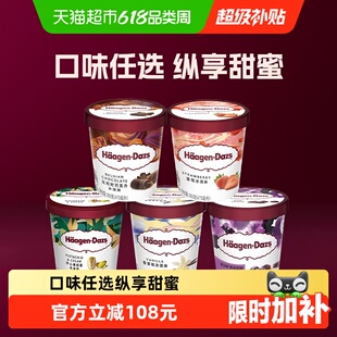哈根达斯经典多口味冰淇淋大杯