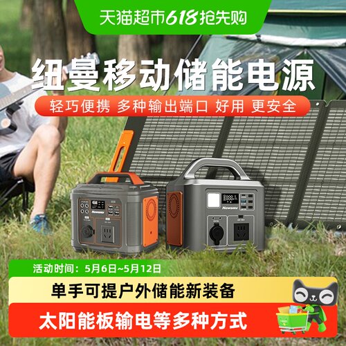 纽曼220V户外移动电源快速充电