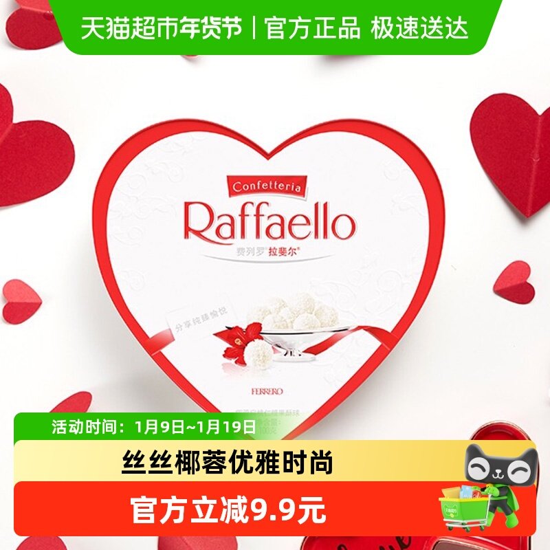 费列罗拉斐尔脆雪柔椰蓉扁桃仁糖果酥球心形礼盒送礼休闲儿童零食