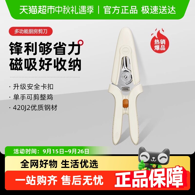OOU多功能强力鸡骨剪厨房剪刀