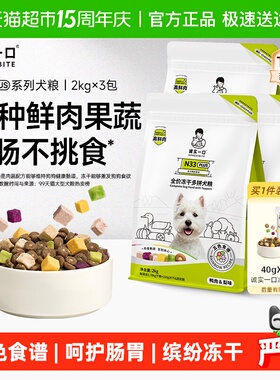 【鲜肉升级】诚实一口N33 PLUS全阶段全价冻干多拼高蛋白鲜肉狗粮