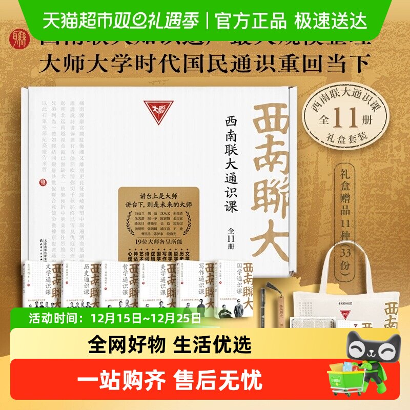 【单本套装任选】西南联大通识课七册全7册 礼盒套11册 西南联大