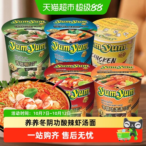 yumyum养养泰国冬阴功面汤鲜味浓