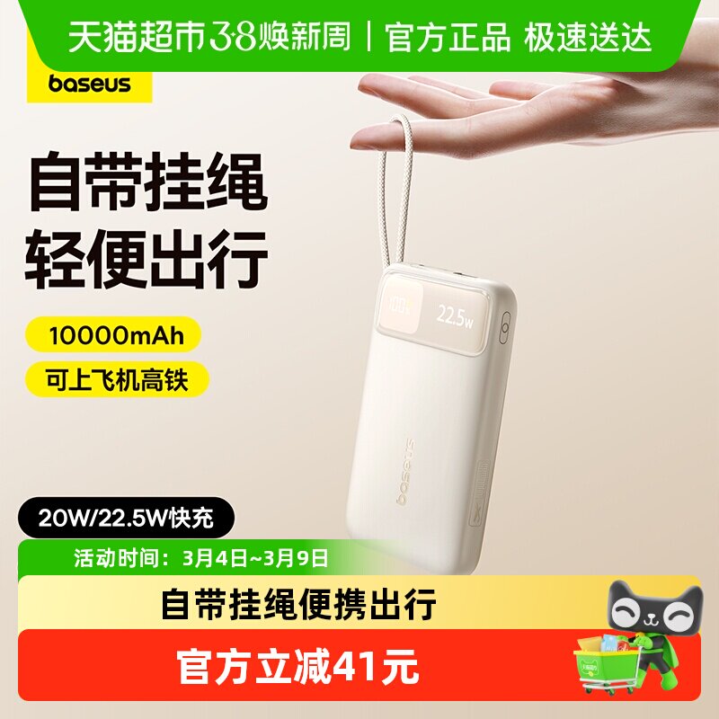 【充电宝3c认证可上飞机】倍思2025新款快充移动电源适用苹果华为