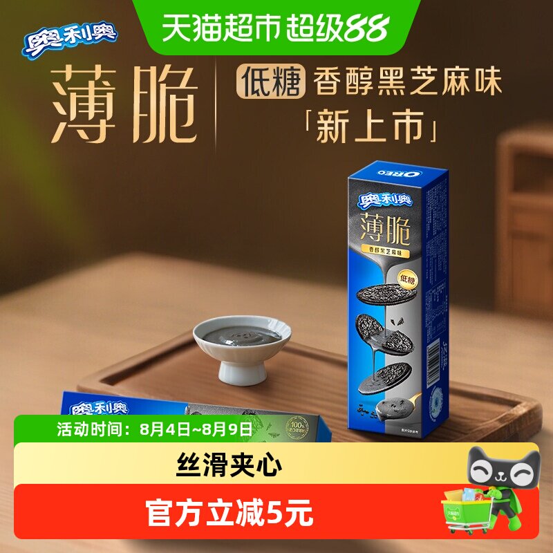 奥利奥薄脆夹心饼干低糖