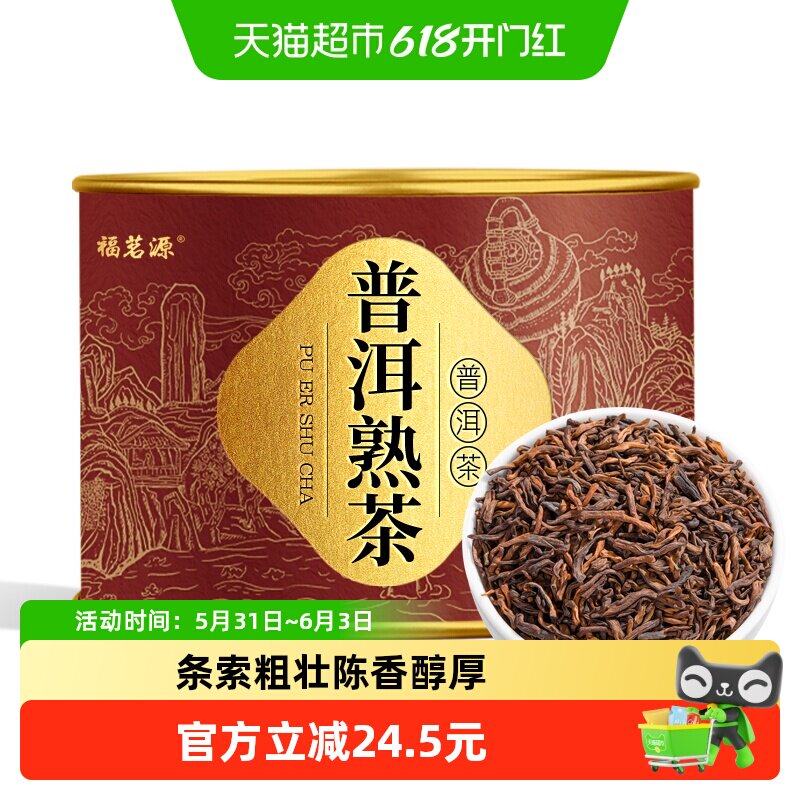 福茗源普洱茶普洱熟茶云南宫廷勐海宫廷普洱散茶金芽陈普茶叶