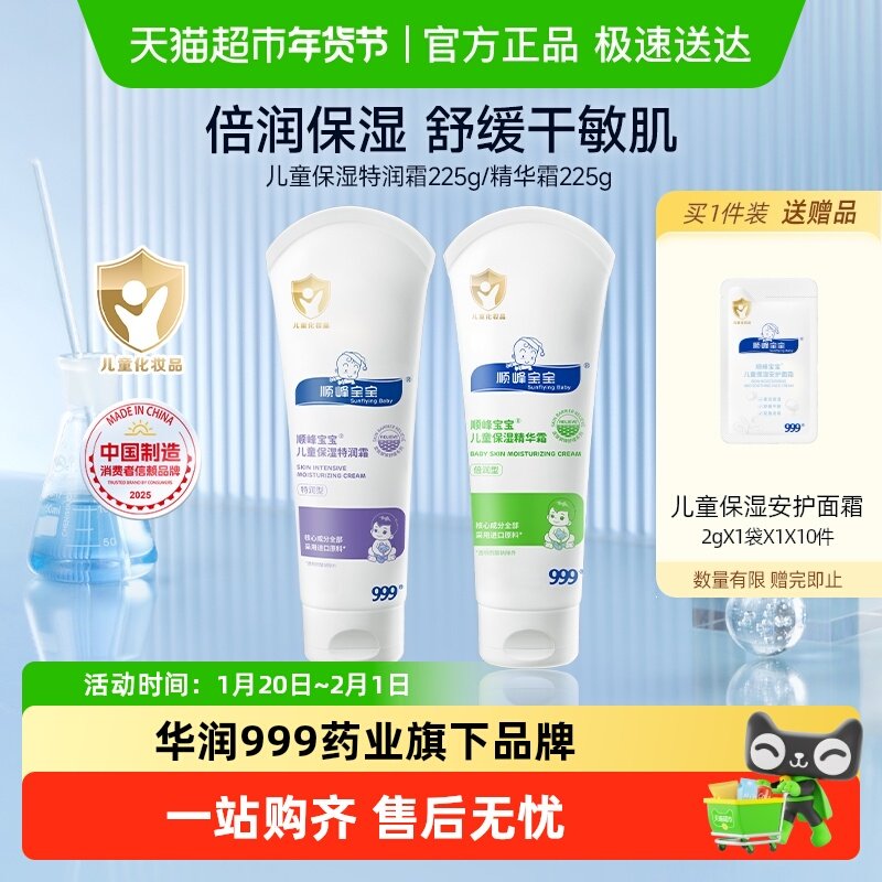 顺峰宝宝儿童保湿特润精华霜婴儿面霜身体乳舒缓重度干痒红湿,婴童洗护,润肤乳,淘宝优惠券,粉丝福利购,淘宝优惠卷