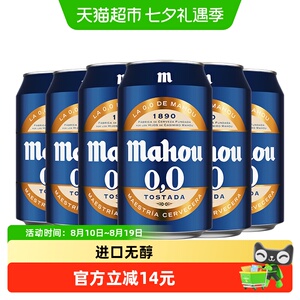 马傲进口无醇精酿啤酒330ml*6瓶