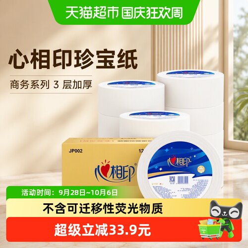 心相印3层重分量纸巾188米*12卷