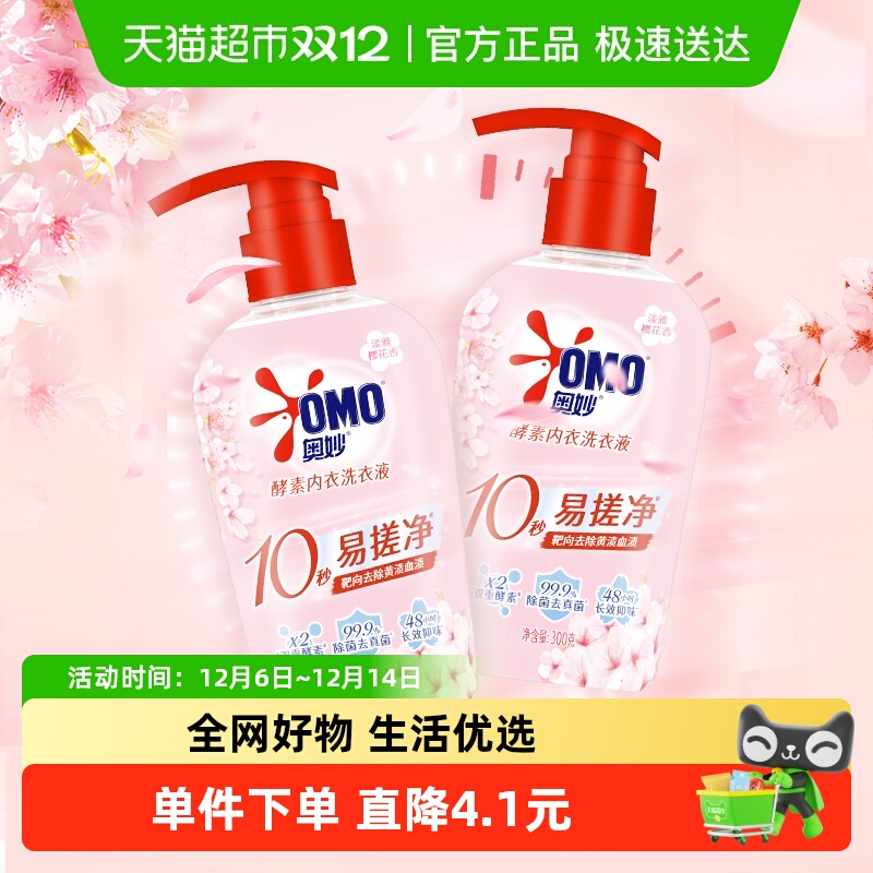 奥妙樱花内衣洗衣液300g×2瓶