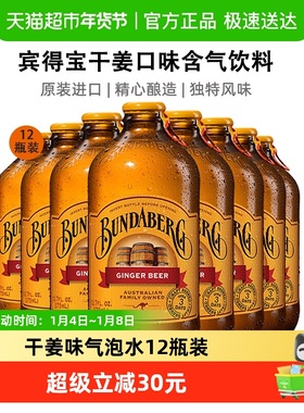 Bundaberg宾得宝网红果味气泡水375ml*12干姜口味果汁饮料