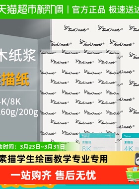 touch mark素描纸8k4k美术生专用加厚绘图纸学生水粉水彩速写