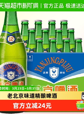 【燕京啤酒】特制老燕京12度640ml*12瓶整箱情怀啤酒
