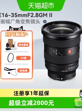 索尼FE16-35mmF2.8GMII镜头