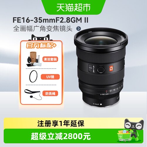 索尼FE16-35mmF2.8GMII镜头