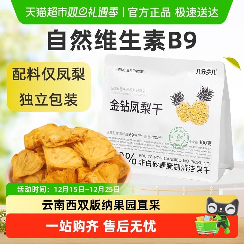 金钻凤梨干萝纯果干零食