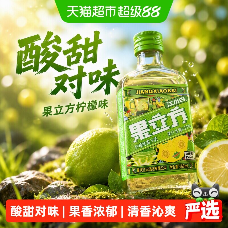 江小白果立方柠檬味15度烧烤搭配图片