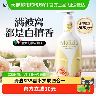 意大利进口玛莉吉亚香氛沐浴露养肤持久留香易冲洗不假滑沐浴液正