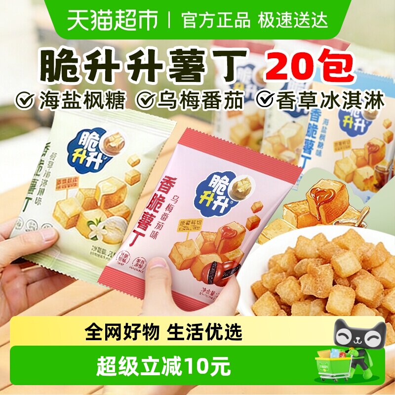 脆升升香脆薯丁箱装独立小包装饼干解馋聚会追剧办公室面包丁零食