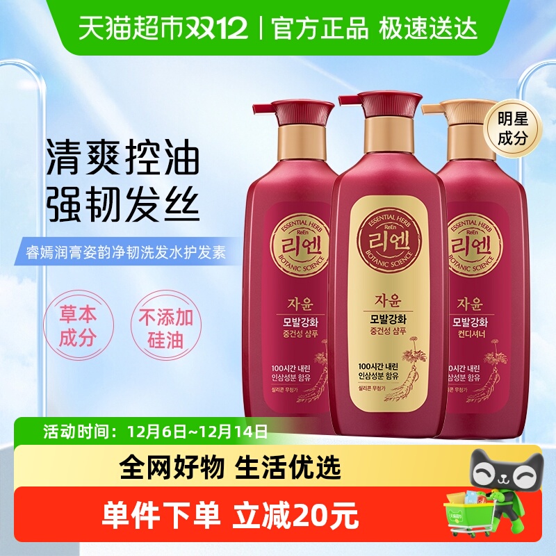 睿嫣润膏姿韵净韧进口洗发水