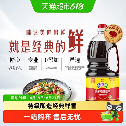 Shinho欣和名厨共研极鲜酱油1.8L