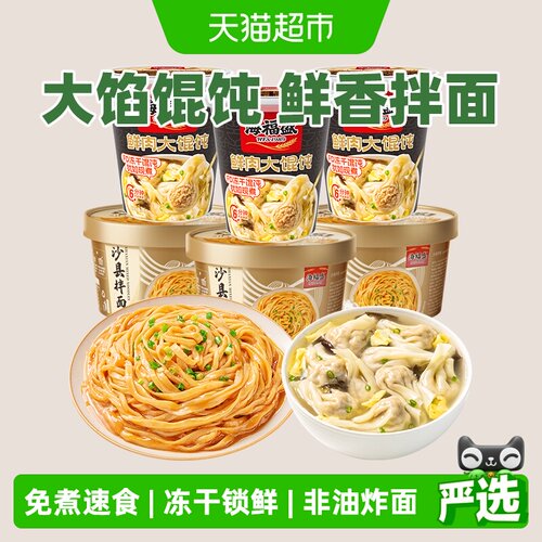 海福盛沙县拌面大馅鲜肉馄饨组合