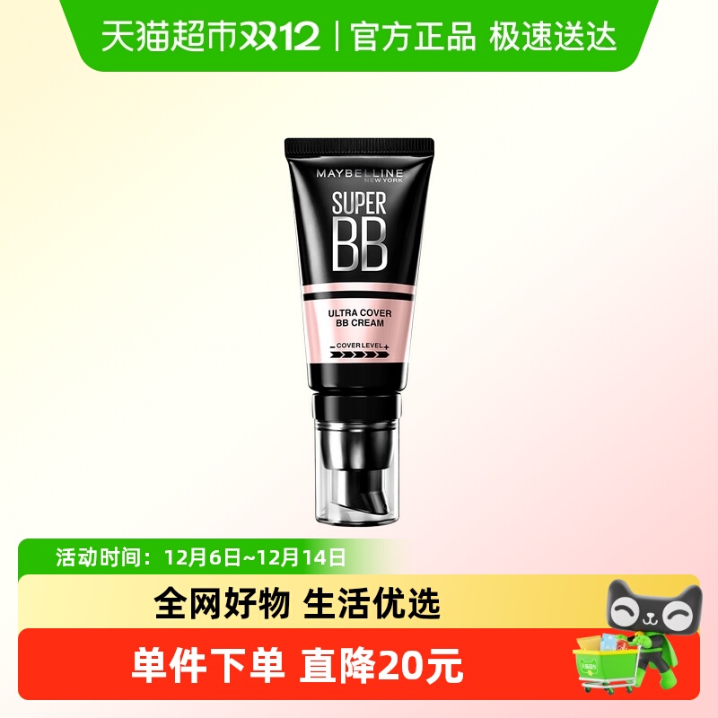 美宝莲巨遮瑕新颜霜02色象牙色