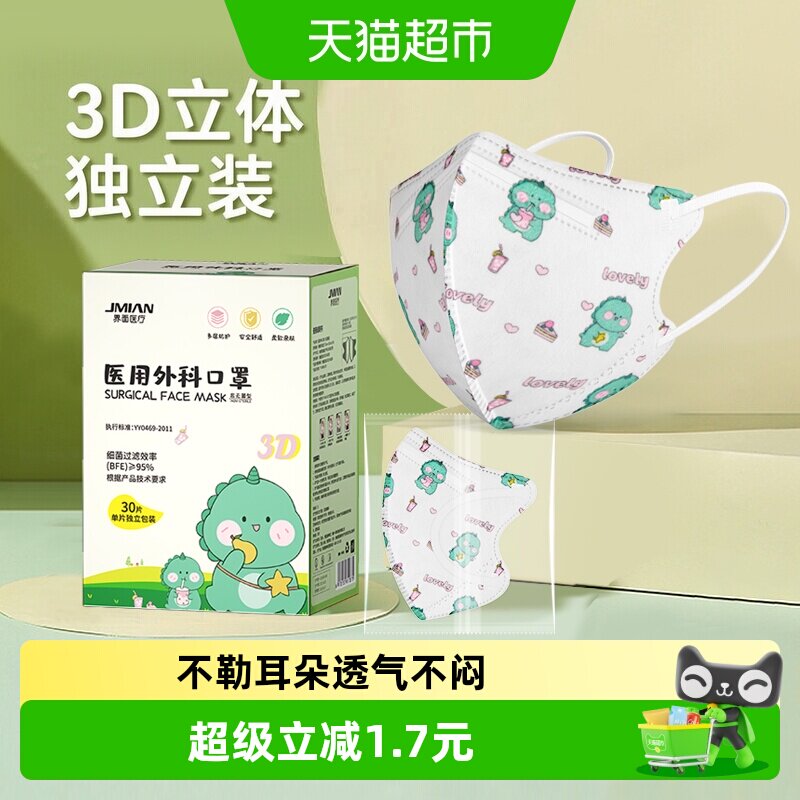 界面儿童医用3D立体独立装口罩图片