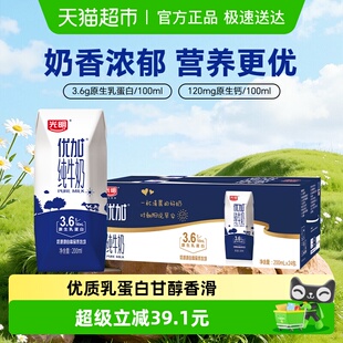 光明优加纯牛奶200ml 24盒3.6g乳蛋白钻石装